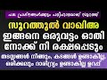 വാഖിഅ സൂറത്ത് ഇങ്ങനെ ഓതിയാൽ ലഭിക്കുന