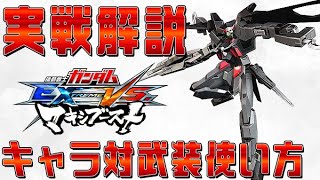 【マキオン】ダークハウンドの実戦向けの使い方と武装をランクマシャフのリプレイを見ながら解説します！【EXVSMBON】【DH】