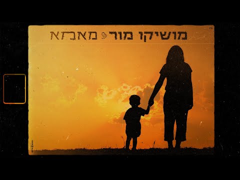 מאמא