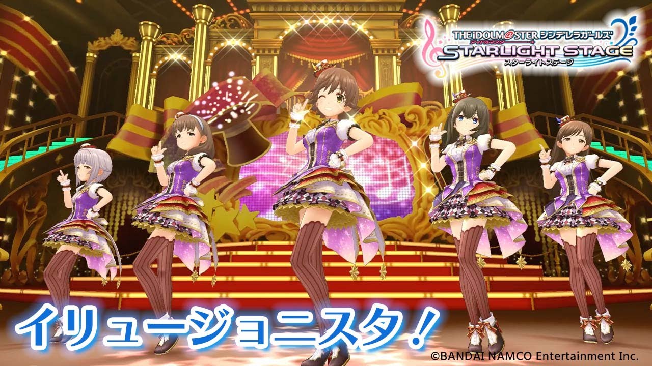 【デレステ】「イリュージョニスタ！」3DMV｜10周年企画【アイドルマスター】