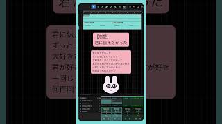 【恋愛】君に伝えたかった  feat.初音ミク #Shorts #kawaii