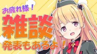 [LIVE]【雑談】発表もあるよ！２か月クラファンお疲れ様会しながら好きなアニメの話したりマシュマロ読んだりする会【月宮雫】