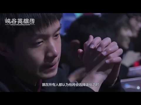 英雄联盟巅峰厂长有多强 电竞传奇Clearlove