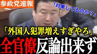 【参政党】※追及しすぎ。参政党和田議員が外国人犯罪や労働力受け入れにたいして言及。頼りになる質疑をぜひご覧ください。【和田政宗/国会討論/自民党】
