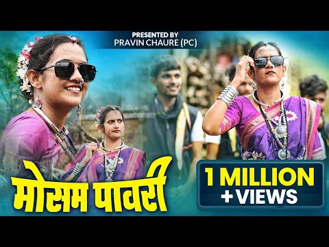 Mosam Pavari #Jay_Bay_Jay| मोसम पावरी | Hiraji Gavali |Harshda Bahiram #Khaneshi_new_bhilau_song