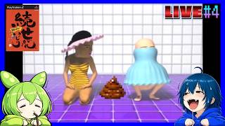 【(排泄物の有効活用)続せがれいじり 変珍たませがれ】このゲームやって正気でいられるの俺しかいないバカゲー生配信#4