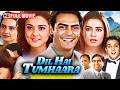दिल है तुम्हारा Dil Hai Tumhaara Full Movie HD Preity Zinta Emotional Clas