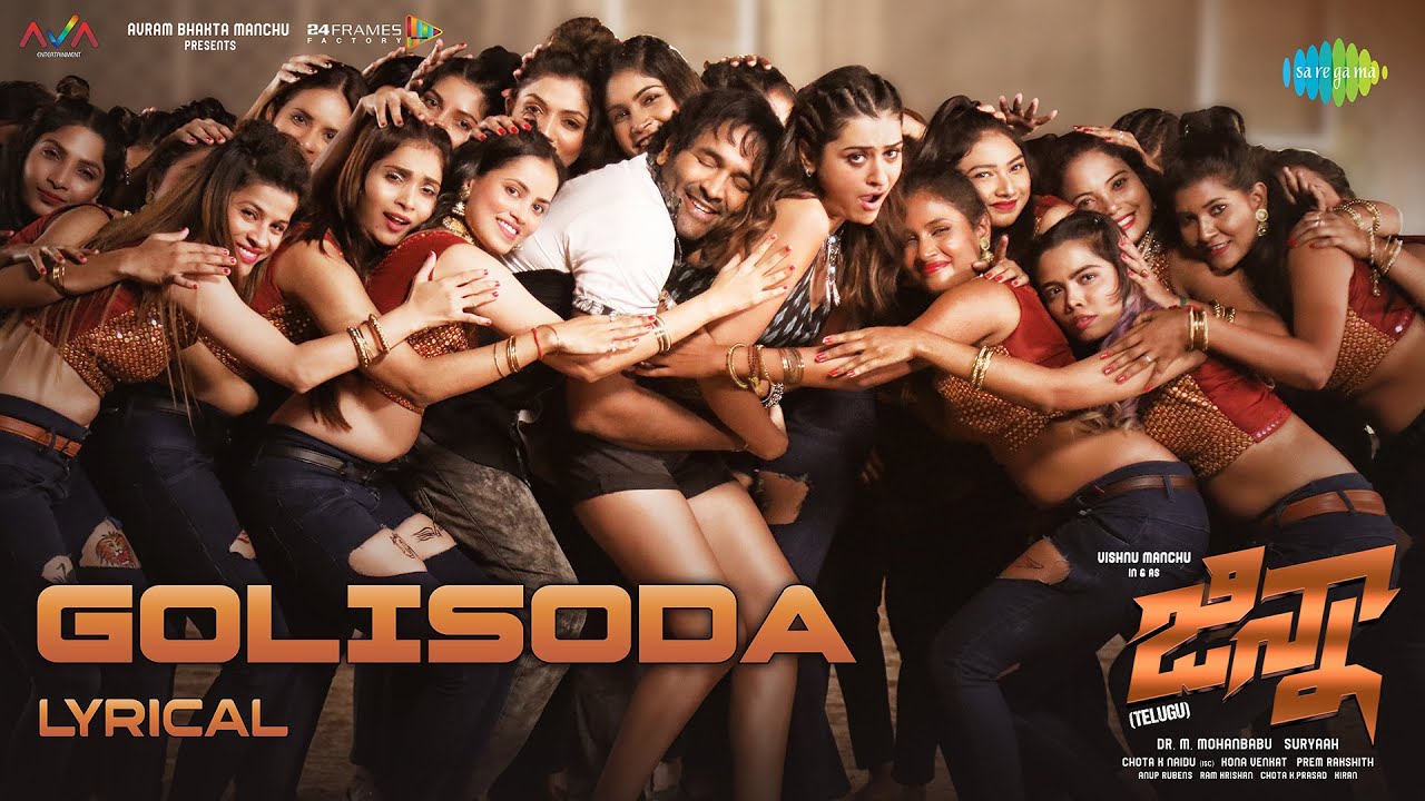 Golisoda Lyrical Full Song| Ginna | Vishnu Manchu, Paayal Rajput | Anup Rubens | Prabhudeva | Suryaah| golisoda| golisoda promo| ginna songs| Vishnu Manchu| Paayal Rajput| sunny leone| anup rubens| anup rubens songs| anup rubens telugu songs| prabhudeva telugu songs| ginna latest telugu movie| vishnu manchu ginna movie| ginna movie| trending telugu songs|ginna first single| గోలిసోడా సాంగ్ Golisoda Lyrical Full Song| Ginna | Vishnu Manchu, Paayal Rajput | Anup Rubens | Prabhudeva | Suryaah| golisoda| golisoda promo| ginna songs| Vishnu Manchu| Paayal Rajput| sunny leone| anup rubens| anup rubens songs| anup rubens telugu songs| prabhudeva telugu songs| ginna latest telugu movie| vishnu manchu ginna movie| ginna movie| trending telugu songs|ginna first single| గోలిసోడా సాంగ్