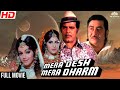 Mera Desh Mera Dharam Raj Kapoor Dara Singh Randhawa Meena Rai Fullhindimovie Bollywood