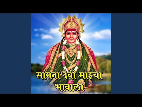 Sangna Devi Majhya Bhavala