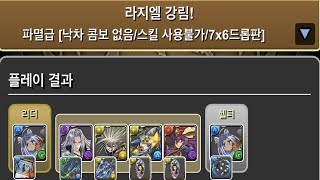 [라지엘 강림/파멸급] 유우리 pt.