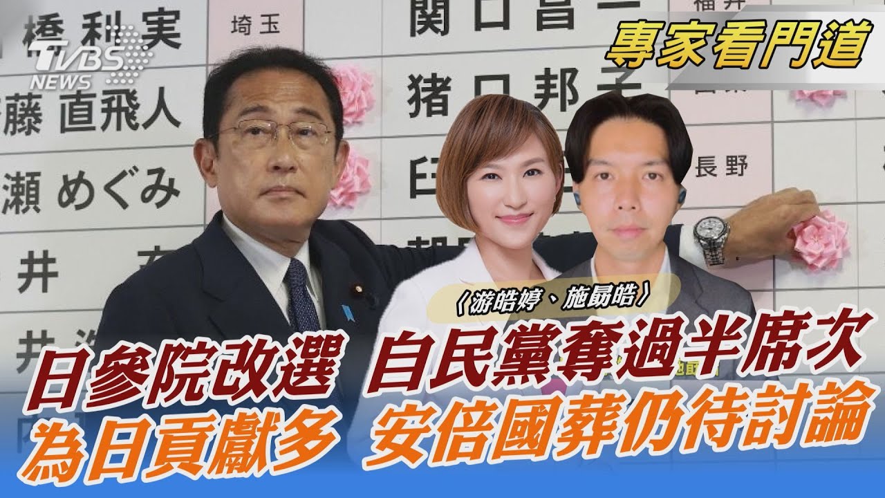 日本參議院改選 修憲勢力逾三分之二 安倍修憲心願有望達成