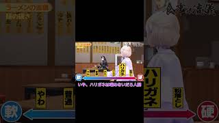 麺の硬さを誤解する番長【ホロライブ切り抜き/轟はじめ/儒烏風亭らでん】