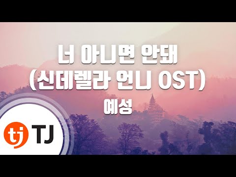 It Has To Be You(Cinderella's Sister OST)_Yesung(Super Junior) 예성