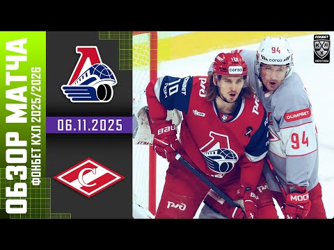 ЛОКОМОТИВ – СПАРТАК | Обзор матча Фонбет КХЛ сезон 2025/2026 | 6.11.2025