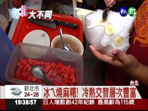 "燒麻糬"冰冰吃! 觀光客嚐鮮