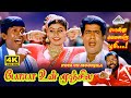 Poya Unn Moonjila 4K Video Song Ponnu Velayira Bhoomi Rajkiran Manivannan Vadivelu Deva