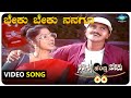Beku Beku Nanagu Video Song Nanagu Hendthi Beku Vinod Raj Tara Srikanth Kannada Old Songs