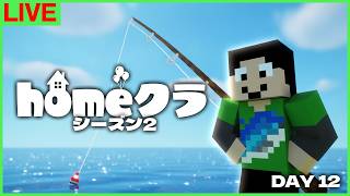 【#homeクラ】釣りマシンいい加減どうにかする【マイクラ】