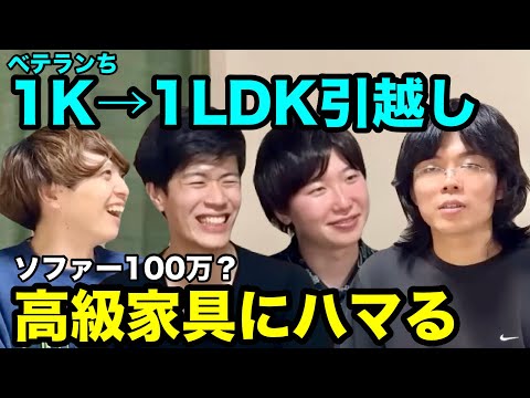 【雷獣】引っ越したベテランち、高級家具を購入【ベテランち　かべ　今井　駒井】