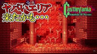 【キャッスルバニアSoH】　#17　鎖で繋がれた骸骨がいっぱい!!!ヤバイとこ来た？　攻略実況　Castlevania: Symphony of Horrors