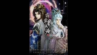 [霹靂] 精選九十四 試聽一