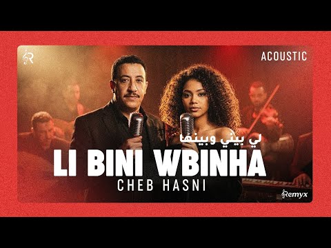 Li bini w binha - Cheb Hasni (Acoustic cover) شاب حسني - لي بيني و بينها | Remyx Music