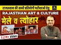 मेले एवं त्योहार Rajasthan Arts Culture Part 1 By Nirmal Gehlot