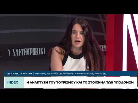 Η ανάπτυξη του τουρισμού και το στοίχημα των υποδομών