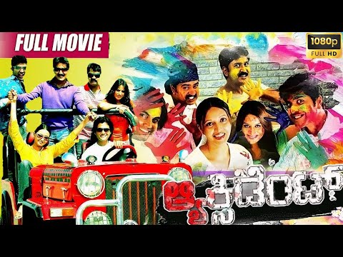 Accident ( ಆಕ್ಸಿಡೆಂಟ್ ) Suspense Thriller Full HD Superhit Movie | Ramesh Arvind Pooja Gandhi Mohan 