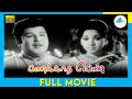 Panakkara Penn 1976 Tamil Full Movie Jaishankar Jayachithra Full HD