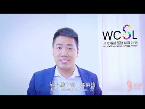 sponsor x WCSL 環球電腦服務有限公司 x 微辣 x 加蔥開箱