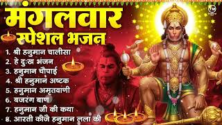 Download lagu मंगलवार भक्ति भजन : हनुमान चालीसा, हे दुःख भंजन, हनुमान अमृतवाणी, बजरंग बाण, हनुमान अष्टक व आरती mp3 Download lagu मंगलवार भक्ति भजन : हनुमान चालीसा, हे दुःख भंजन, हनुमान अमृतवाणी, बजरंग बाण, हनुमान अष्टक व आरती mp3