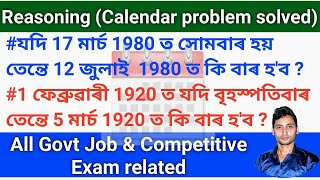 Calendar Reasoning for Assam Police AB,UB/DME Written Exam 2025/Calendar Reasoning for Assam Police