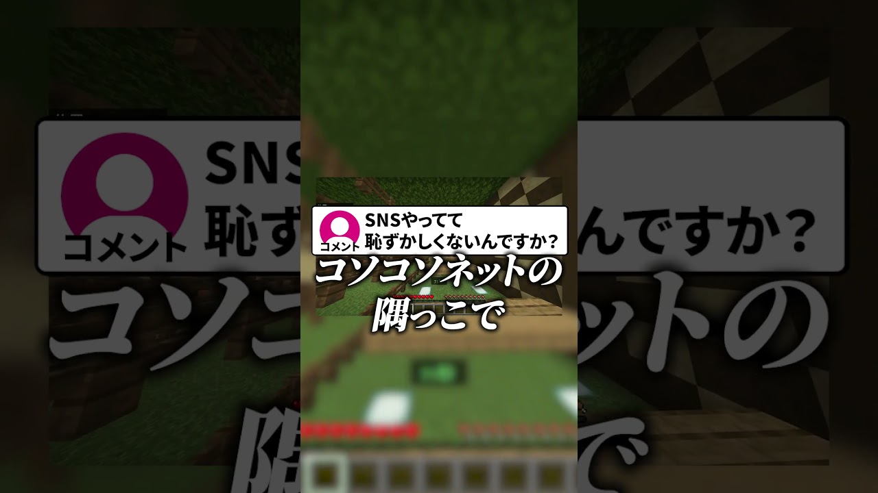 SNSやってて恥ずかしくないんですか？ #shorts