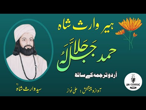 Awal Hamd Khuda Da Wird Kijiya | Heer Waris Shah | Punjabi Sufi Kalam 2022