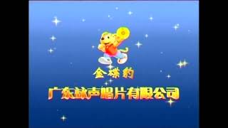 Download lagu Wayang Tinggi Entertainment Sdn. Bhd. Logo & Guangdong Winsing Records Co., Ltd. Logo (2004-2005) mp3