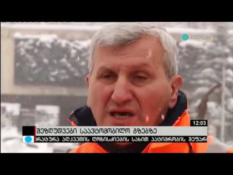 რიკოთის საუღელტეხილო მონაკვეთზე არსებული ვითარება
