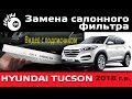      2018 /    /  Hyundai Tucson