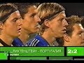 Liechtenstein 2-2 Portugal. 2006 FIFA World Cup qualification