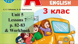 Start Up 3 НУШ Тема 5 Home, Sweet Home Урок 7 с. 82-83 &amp; Workbook✔Відеоурок