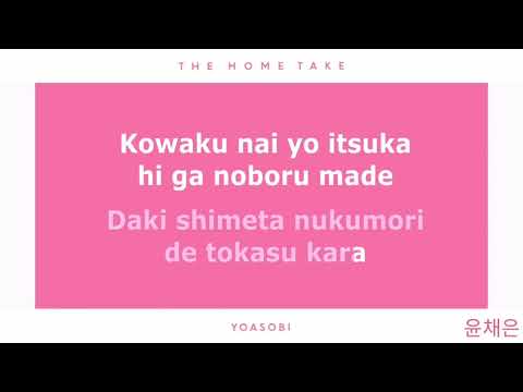 YOASOBI - Racing Into The Night (Yoru ni Kakeru) / THE HOME TAKE KARAOKE
