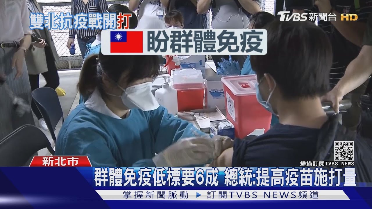 出招戰疫情! 雙北推大型接種站「萬事俱備只欠疫苗」