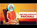 Shri Shri Lokenath Pachali - Bengali Original Version