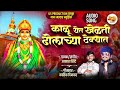 काळू येत खेळती ढोलच्या ठेक्यात KALU YET KHELATI 