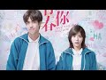 Love The way you are (2019) Chinese movie ENG SUB (HD)