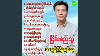 Download lagu Hi Ma Wuntar Ah Lwan Bwae mp3 Download lagu Hi Ma Wuntar Ah Lwan Bwae mp3