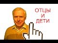 [5 мин.] Отцы и дети - краткое содержание 