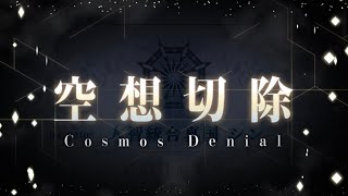 FGO 人智統合真国 SIN 紅の月下美人 やるよ＾＾