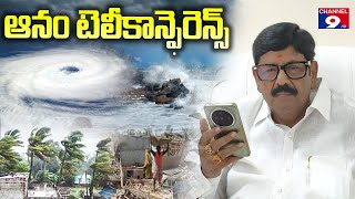 మంత్రి ఆనం టెలి కాన్ఫెరెన్స్...@Channel9hd